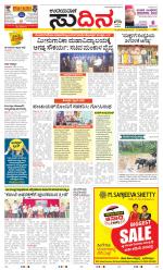 Sudina (Greater Mangaluru)