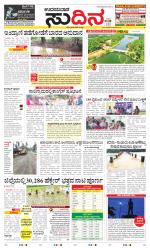 Sudina(Udupi)