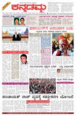 Kannadamma Daily Belgaum