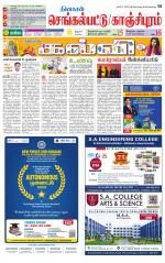 Kanchipuram-Chennai Supplement