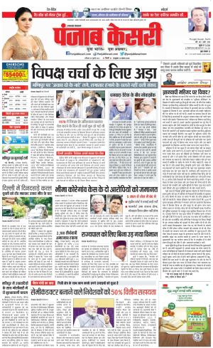 29-07-2023 PUNJAB KESARI Uttrakhand Main 