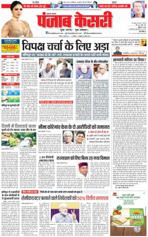 29-07-2023 PUNJAB KESARI Lucknow 