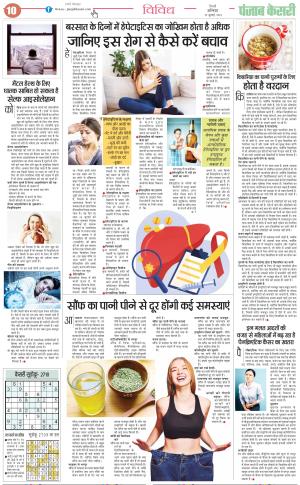 29-07-2023 PUNJAB KESARI Health