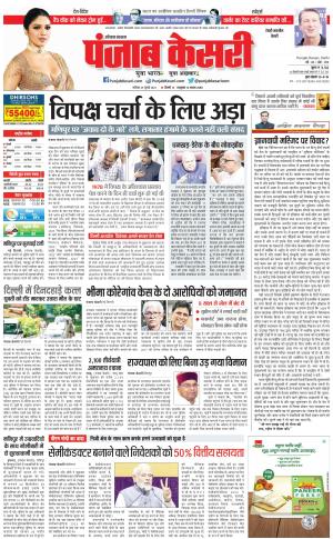 29-07-2023 PUNJAB KESARI Rewari