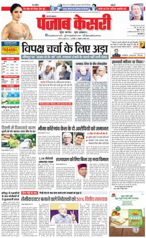 29-07-2023 PUNJAB KESARI Meerut 