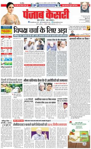 29-07-2023 PUNJAB KESARI DELHI MAIN