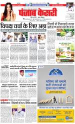 North East Main - Punjab Kesari