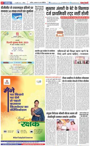 29-07-2023 PUNJAB KESARI Gurugram 