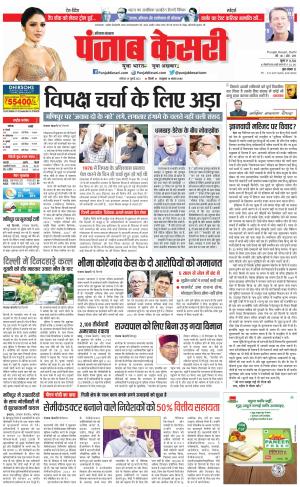29-07-2023 PUNJAB KESARI Bahadurgarh