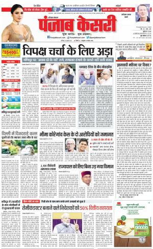 29-07-2023 PUNJAB KESARI Faridabad 