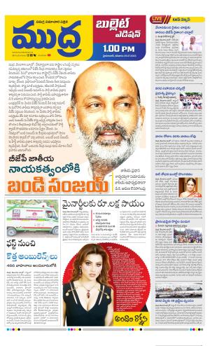 MUDRA BULLET AFFTERNOON EDITON 1 PM 