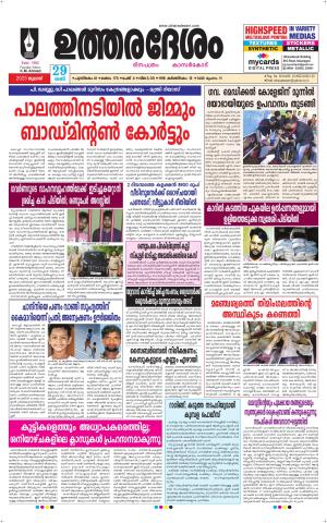 UTHARADESAM 