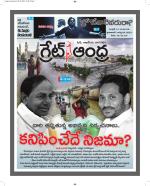 Great Andhra Epaper