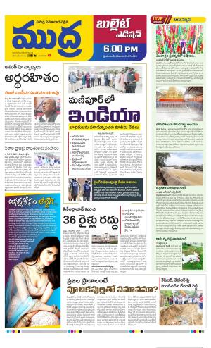  MUDRA BULLET EVENING EDITON 6 PM 