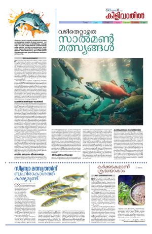 Kilivathil, 30 July 2023