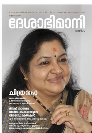 Kozhikode, 30 th July 2023