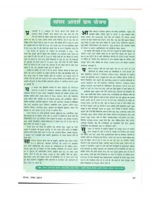 Sansad Adarsh Gram Yojna