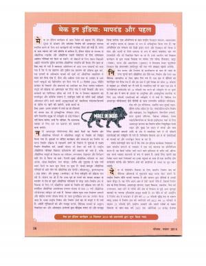 Make in India Mapdand or Pehel