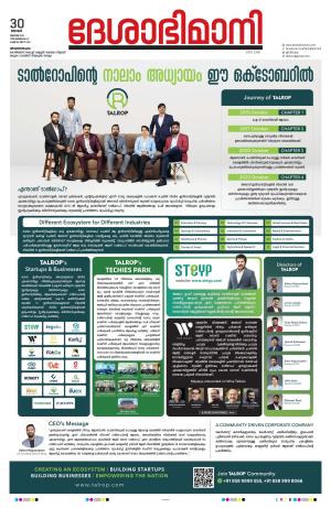 Thiruvananthapuram, 30th July 2023 