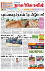 Kanyakumari-Nagarcoil Supplement