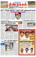 Dindigul-Madurai Supplement