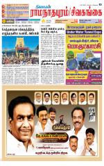 Madurai-Ramnad Supplement