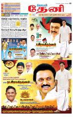 Theni-Madurai Supplement