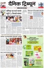 Dainik Tribune (Gurgaon Edition)