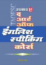 The Art Of English Speaking Course