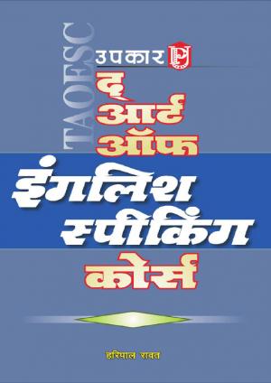 The Art Of English Speaking Course