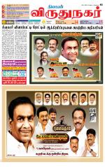 Virudhunagar-Madurai Supplement