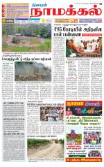 Namakkal-Salem Supplement