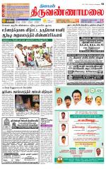Tiruvannamalai-Vellore Supplement