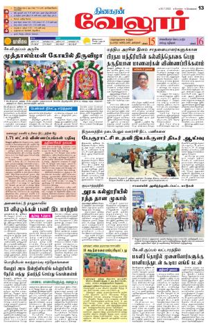 VELLORE SUPPLEMENT