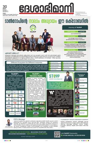 Kottayam, 30th July 2023