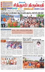 Chitoor-Vellore Supplement