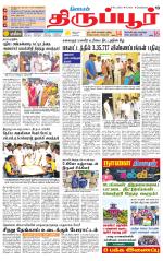 Tirupur-Coimbatore Supplement