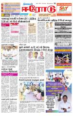 Erode-Coimbatore Supplement