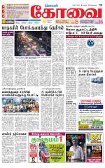 Coimbatore Supplement