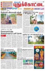 Pudukkottai-Trichy Supplement