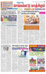 Kanchipuram-Chennai Supplement