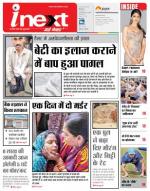 Kanpur Hindi ePaper, Kanpur Hindi Newspaper - InextLive