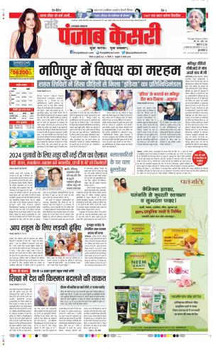 Date 30-07-2023 Punjab Kesari Uttrakhand Main