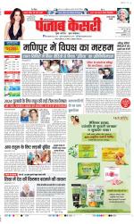 Rewari - Punjab Kesari