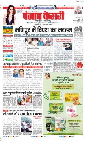 Date 30-07-2023 Punjab Kesari Noida