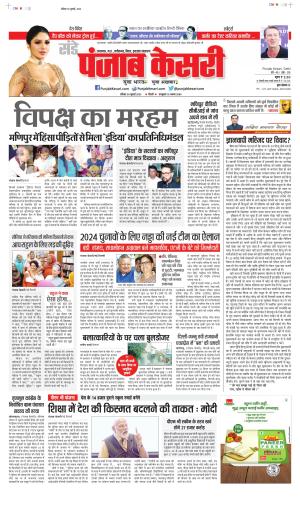 Date 30-07-2023 Punjab Kesari North East Main