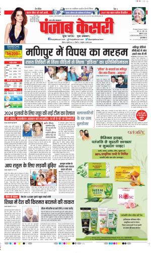 Date 30-07-2023 Punjab Kesari Meerut