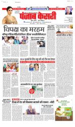 Madhya Pradesh Main - Punjab Kesari