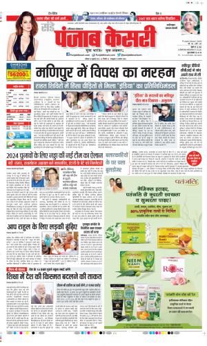 Date 30-07-2023 Punjab Kesari Faridabad