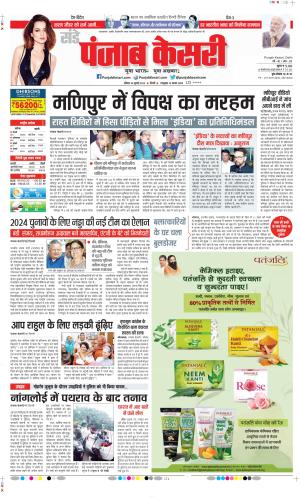 Date 30-07-2023 Punjab Kesari DELHI MAIN